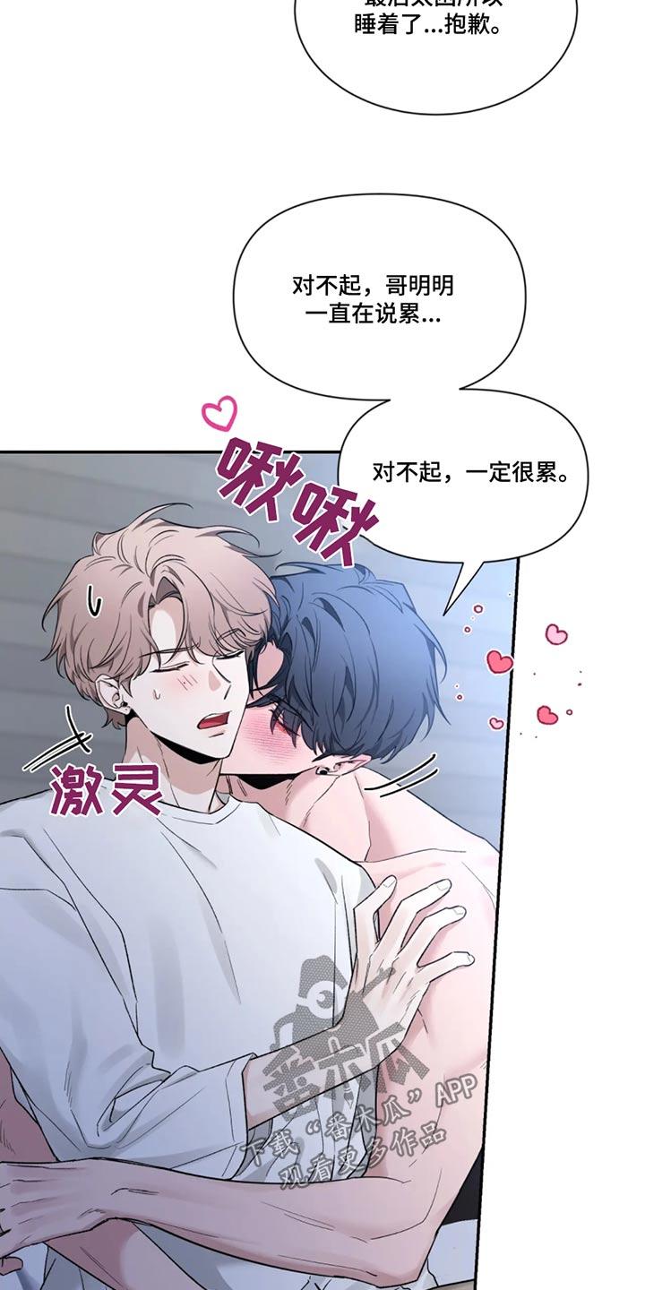 《初见心动》第183章：【第二季】偶遇 第8页