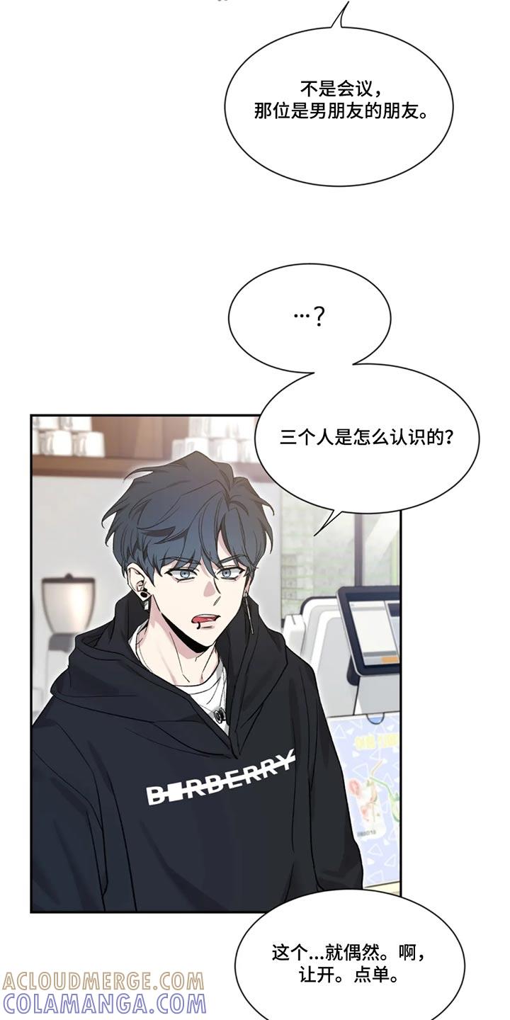 《初见心动》第183章：【第二季】偶遇 第25页