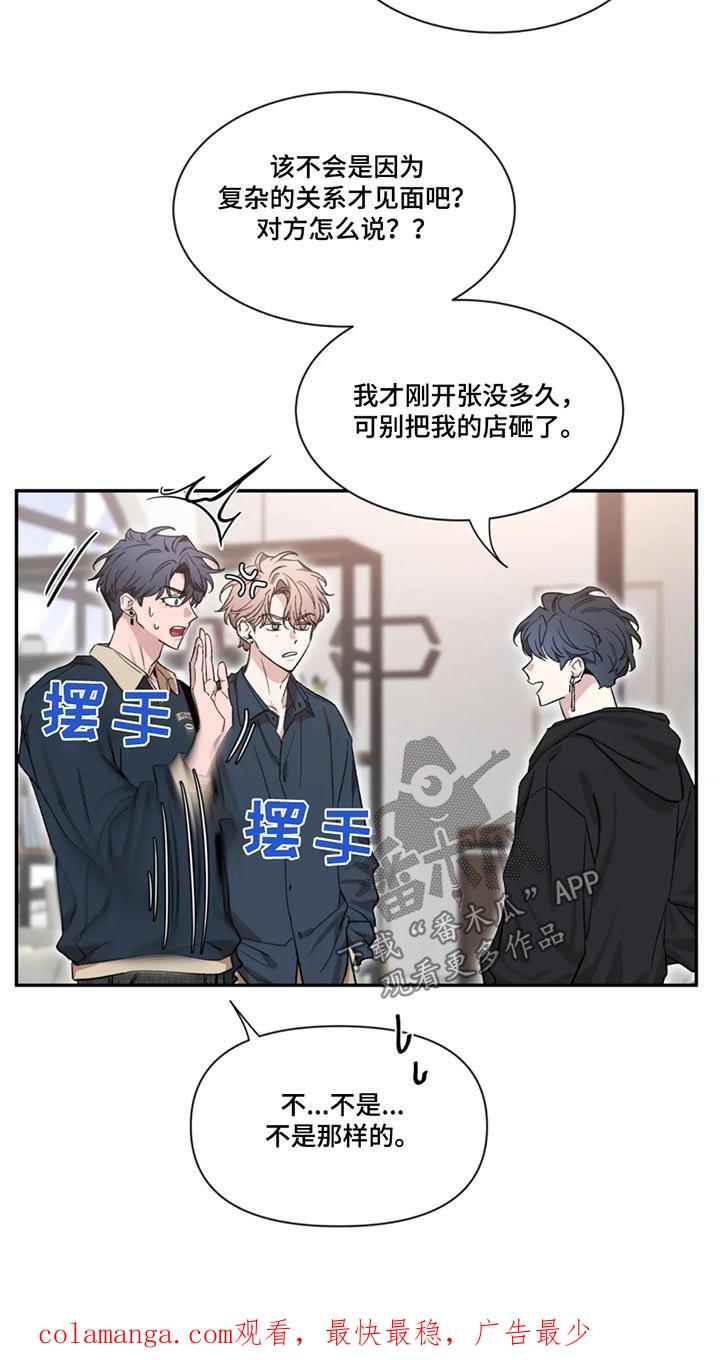 《初见心动》第183章：【第二季】偶遇 第26页
