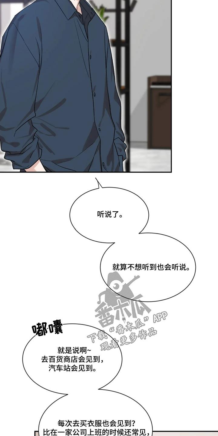 《初见心动》第183章：【第二季】偶遇 第20页