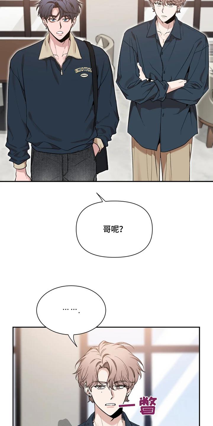 《初见心动》第183章：【第二季】偶遇 第14页