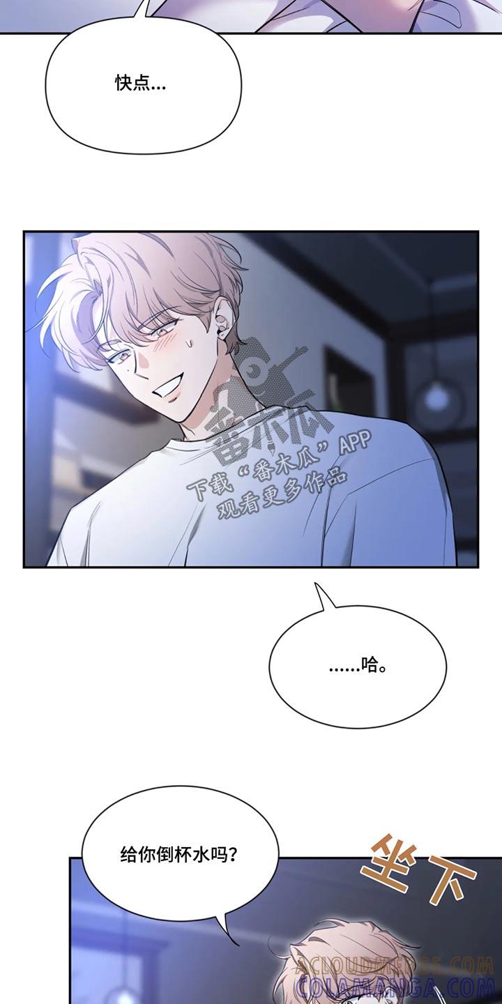 《初见心动》第183章：【第二季】偶遇 第5页