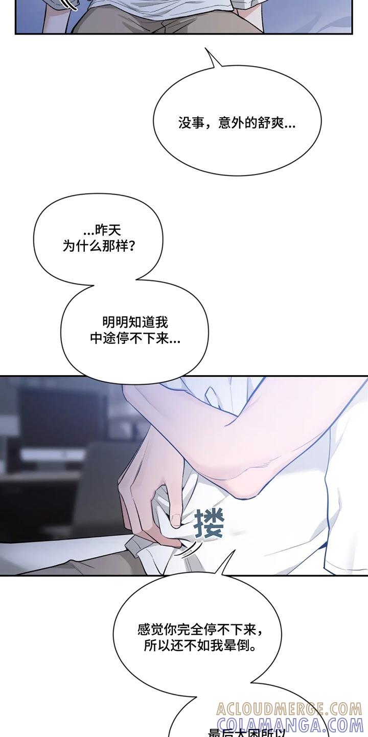 《初见心动》第183章：【第二季】偶遇 第7页