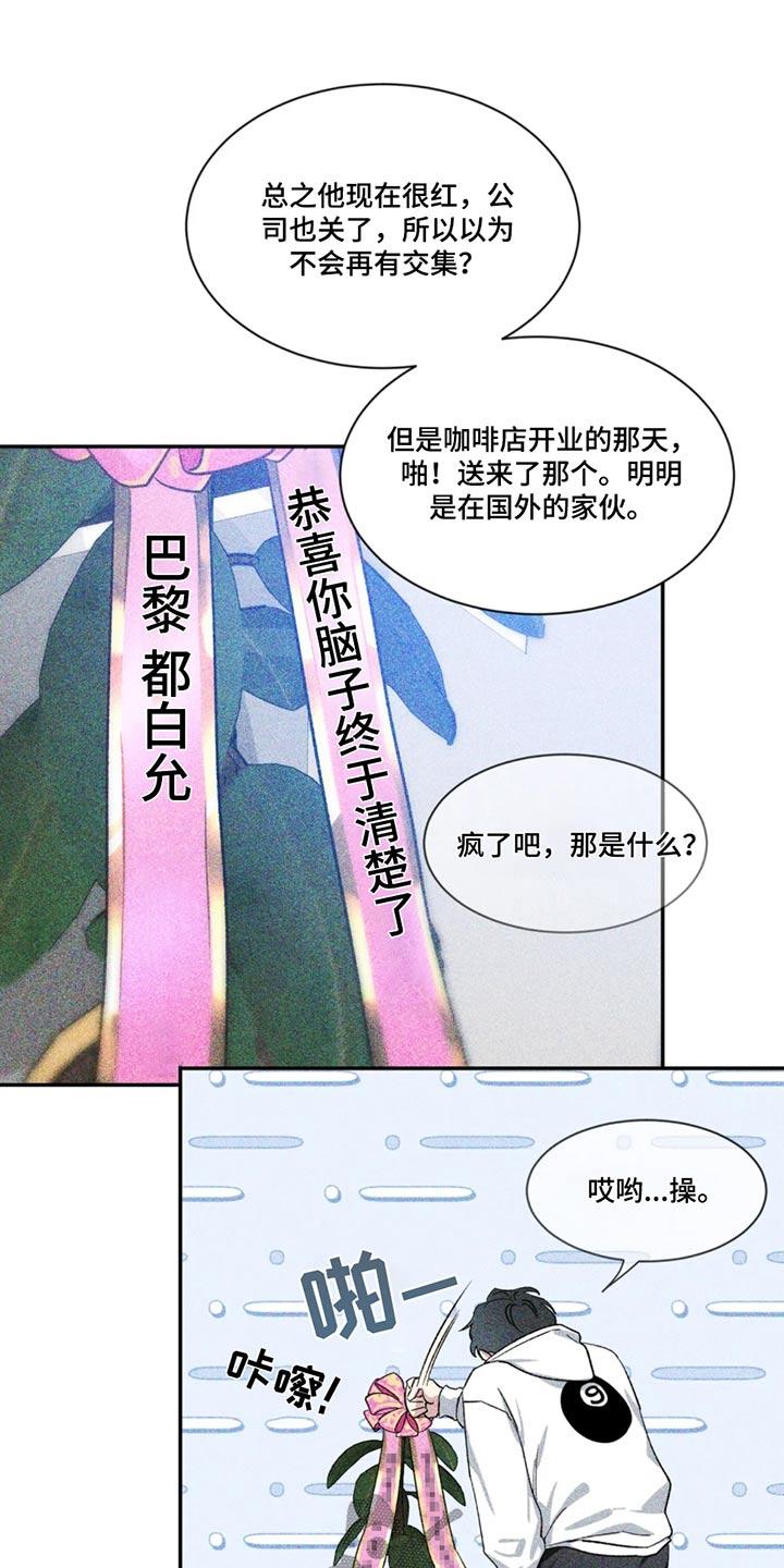 《初见心动》第183章：【第二季】偶遇 第22页
