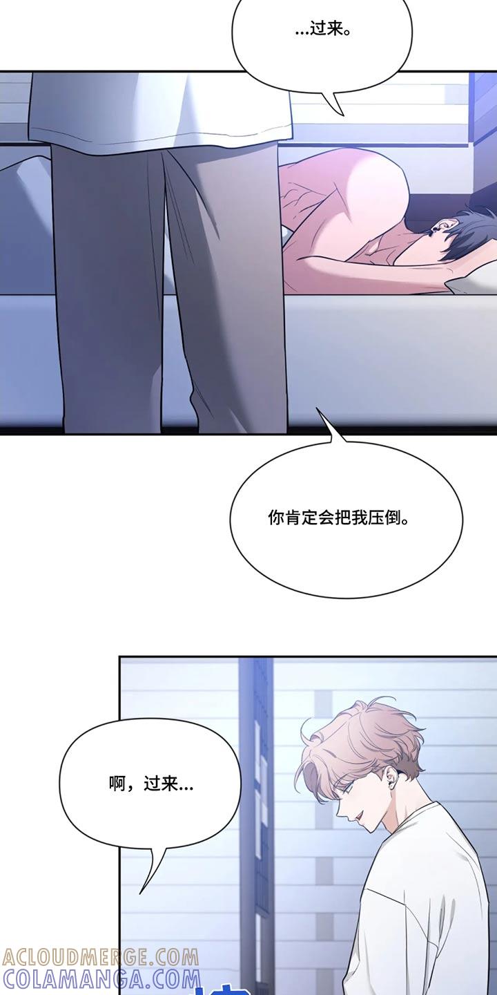 《初见心动》第183章：【第二季】偶遇 第3页