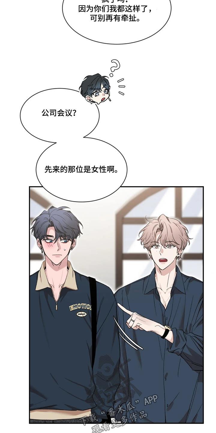 《初见心动》第183章：【第二季】偶遇 第24页