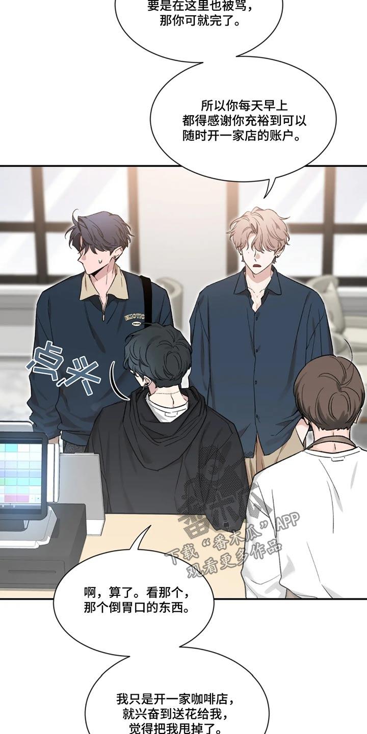 《初见心动》第183章：【第二季】偶遇 第18页