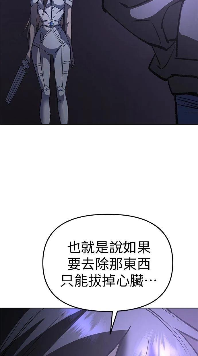 《宇宙天魔 3077》第33话 第94页