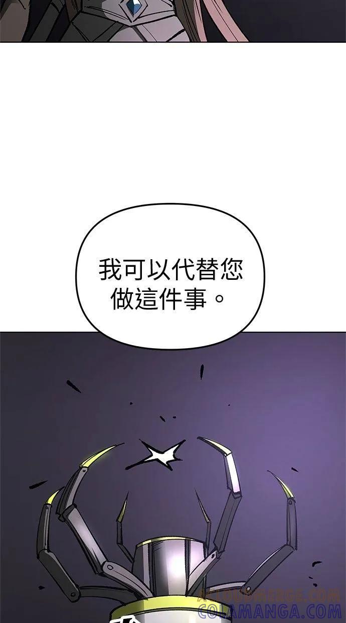 《宇宙天魔 3077》第33话 第97页