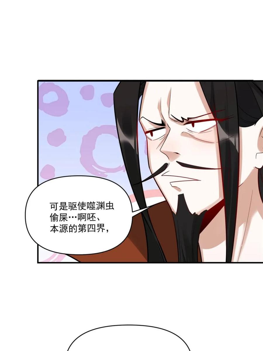 《原来我是修仙大佬》第585话 585话 第54页