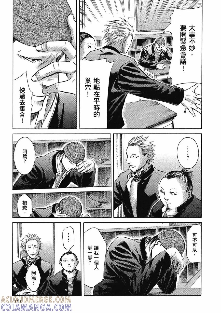 《在下坂本，有何贵干？》第04卷 第161页