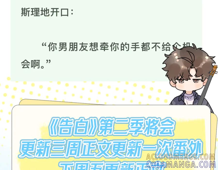 告白 第七十五话 在哪？ 第79页
