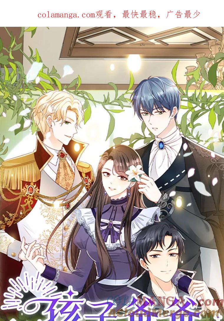 《孩子爸爸是谁？》新作来袭 第1页