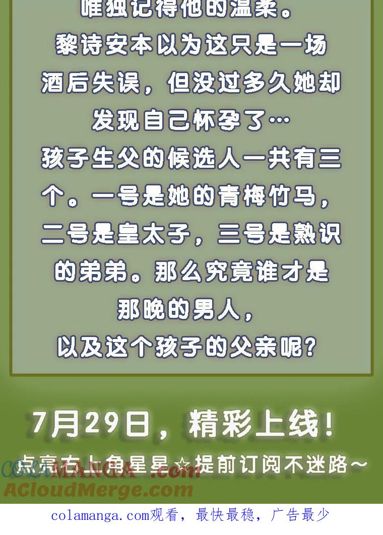 《孩子爸爸是谁？》新作来袭 第3页