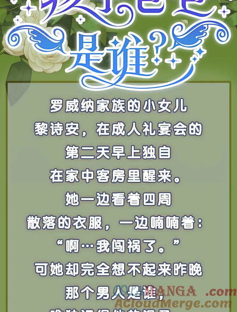 《孩子爸爸是谁？》新作来袭 第2页