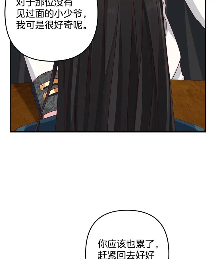 《孩子爸爸是谁？》9.阿黛尔不见了 第30页