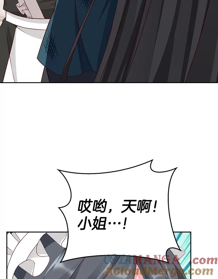 《孩子爸爸是谁？》9.阿黛尔不见了 第73页
