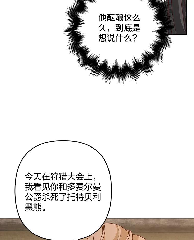 《孩子爸爸是谁？》9.阿黛尔不见了 第7页