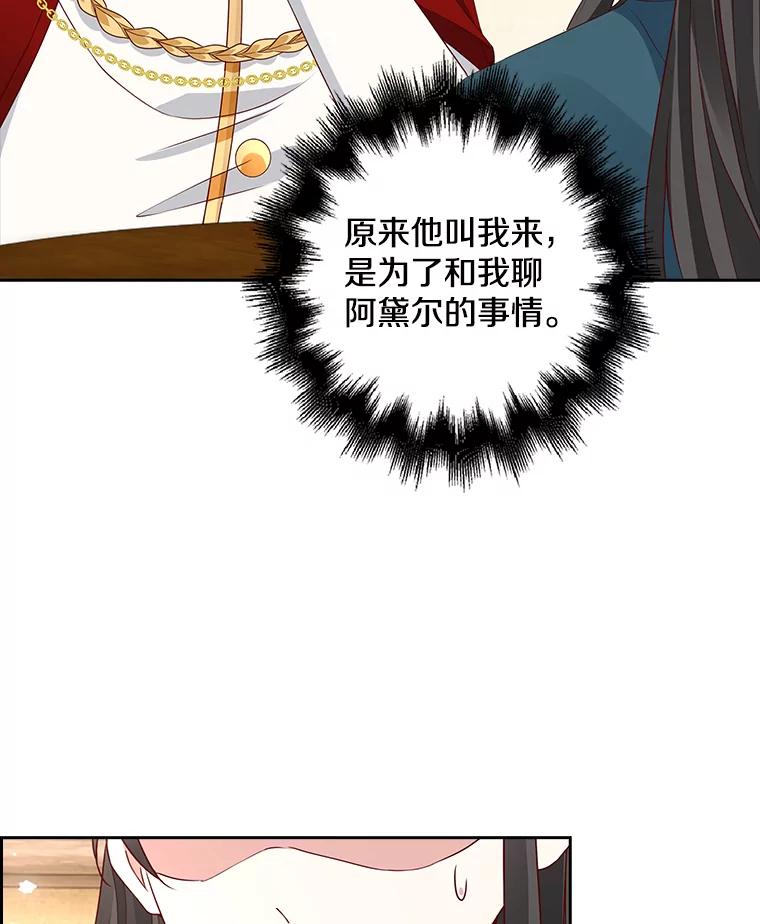 《孩子爸爸是谁？》9.阿黛尔不见了 第14页