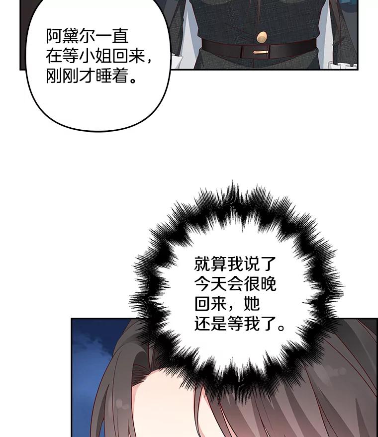 《孩子爸爸是谁？》9.阿黛尔不见了 第66页