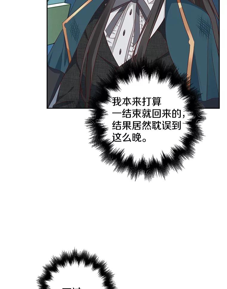 《孩子爸爸是谁？》9.阿黛尔不见了 第38页