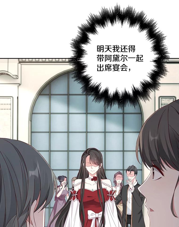《孩子爸爸是谁？》9.阿黛尔不见了 第40页