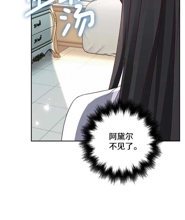 《孩子爸爸是谁？》9.阿黛尔不见了 第110页