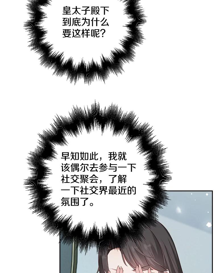 《孩子爸爸是谁？》9.阿黛尔不见了 第43页