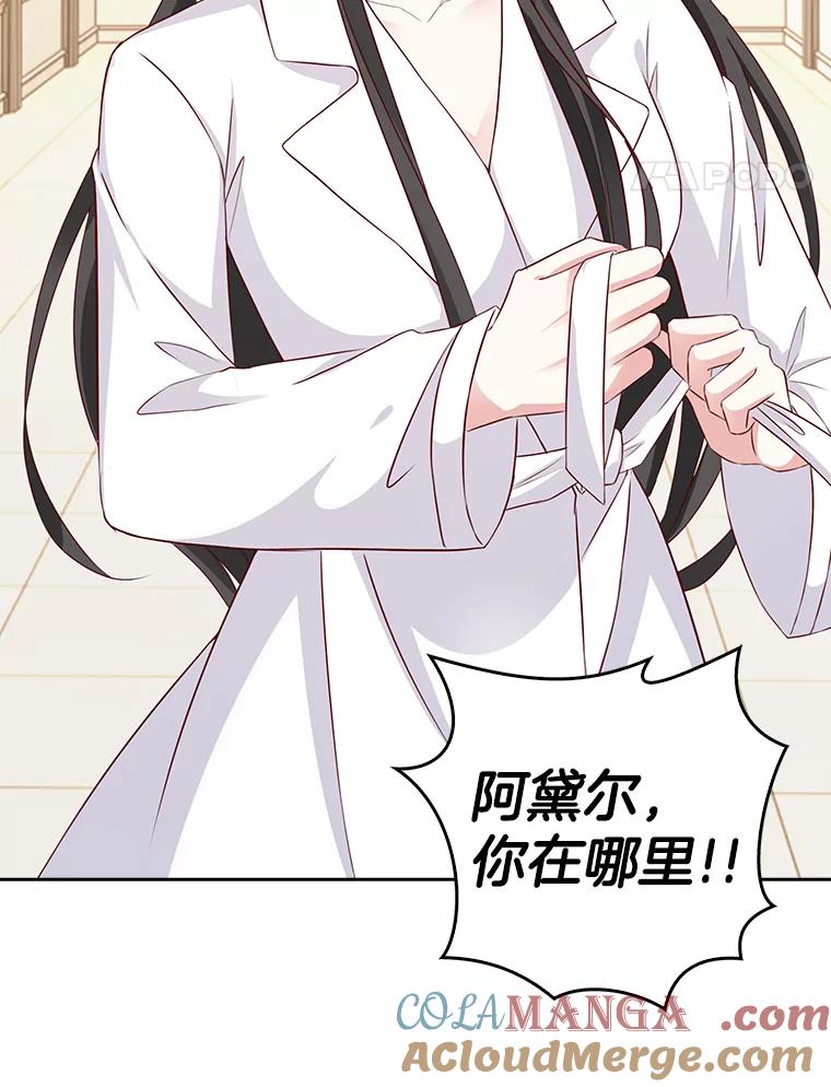 《孩子爸爸是谁？》9.阿黛尔不见了 第105页