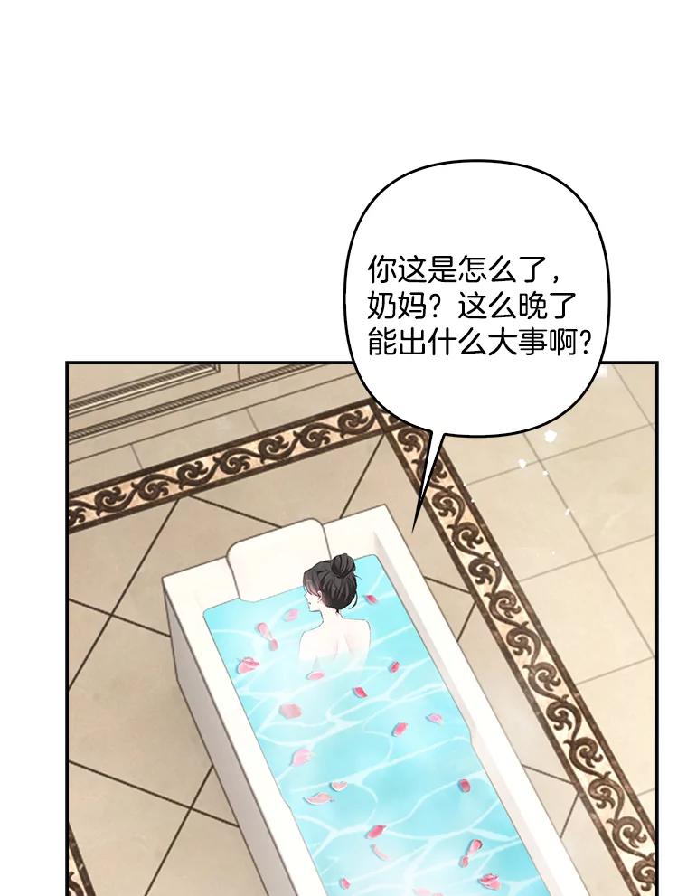 《孩子爸爸是谁？》9.阿黛尔不见了 第99页