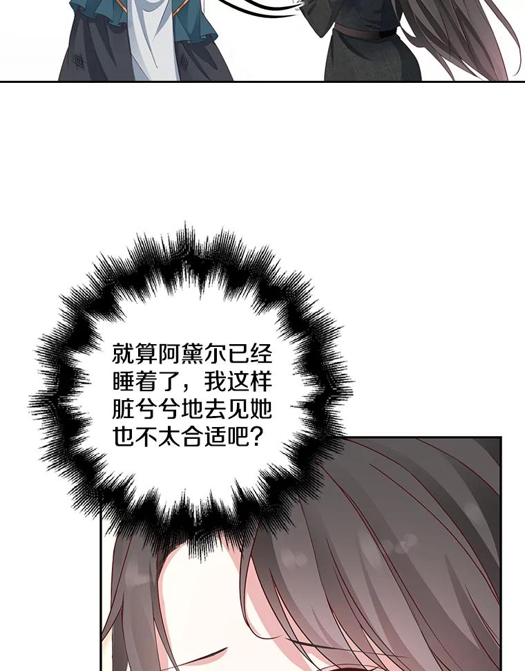 《孩子爸爸是谁？》9.阿黛尔不见了 第78页