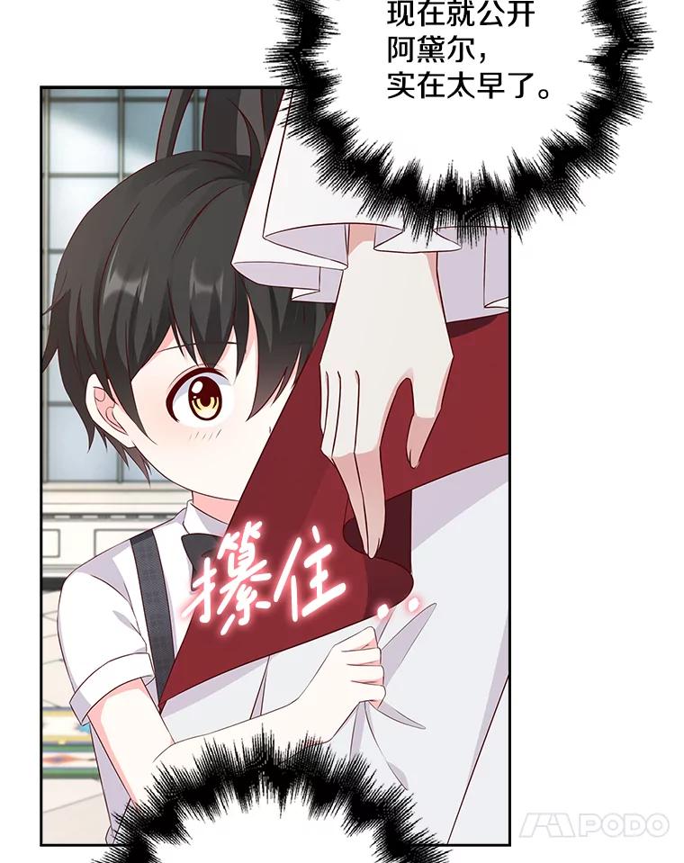 《孩子爸爸是谁？》9.阿黛尔不见了 第42页