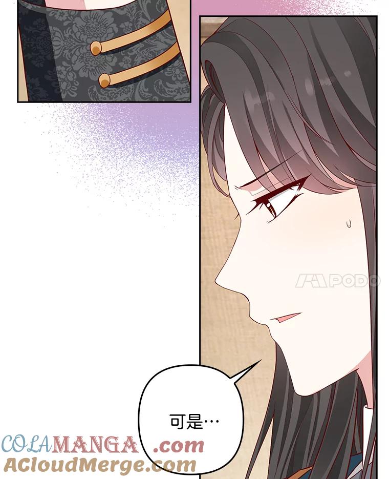 《孩子爸爸是谁？》9.阿黛尔不见了 第25页