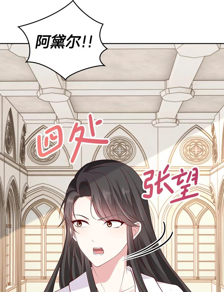 《孩子爸爸是谁？》9.阿黛尔不见了 第104页