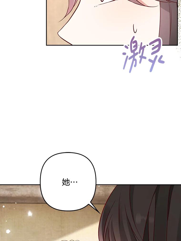 《孩子爸爸是谁？》9.阿黛尔不见了 第20页