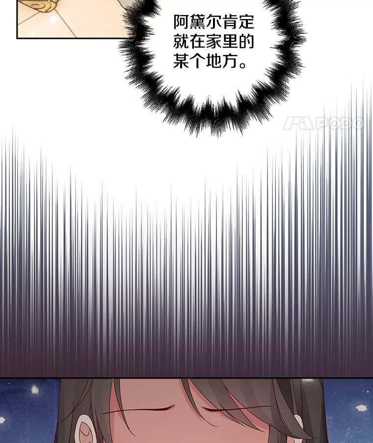 《孩子爸爸是谁？》9.阿黛尔不见了 第112页