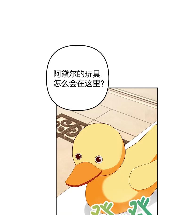 《孩子爸爸是谁？》9.阿黛尔不见了 第90页