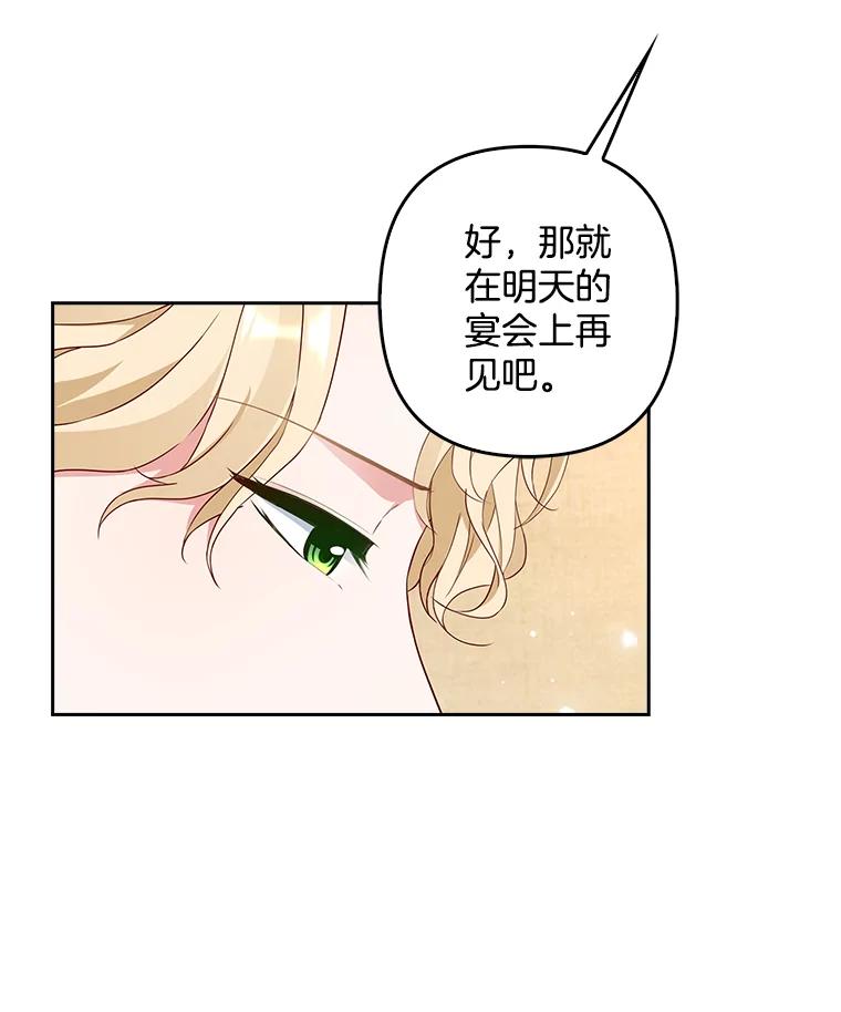 《孩子爸爸是谁？》9.阿黛尔不见了 第35页