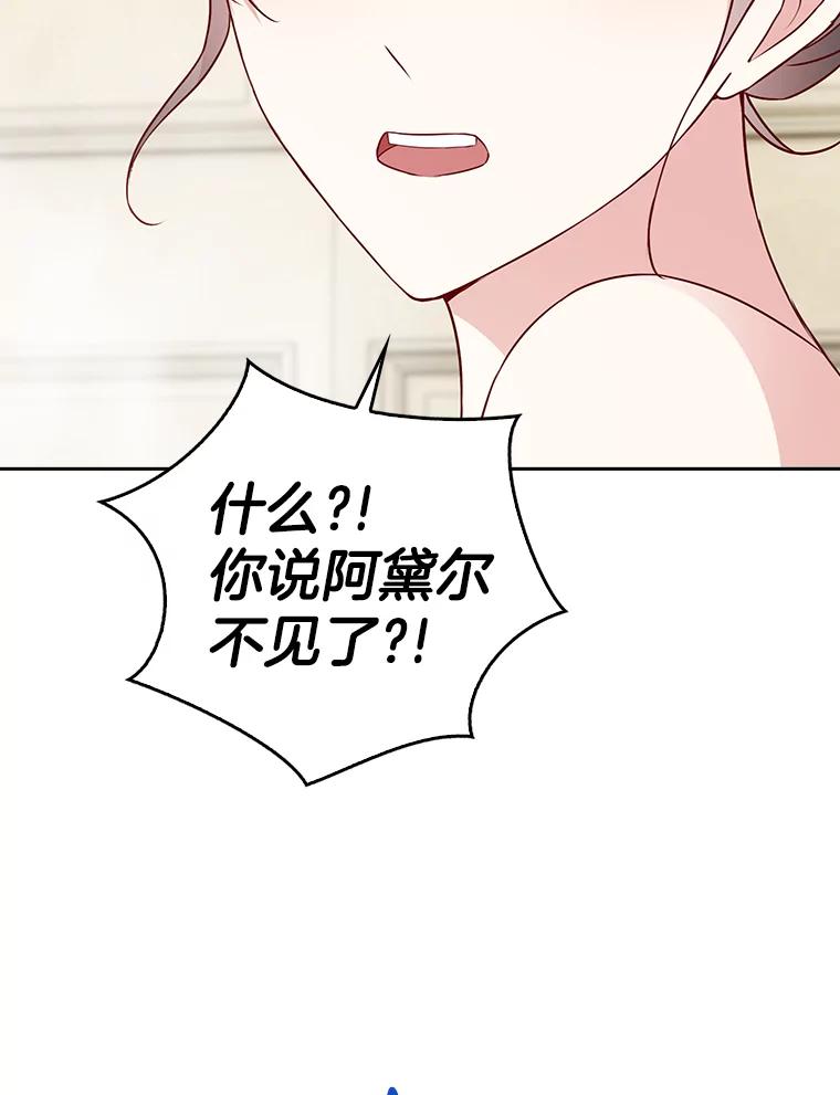 《孩子爸爸是谁？》9.阿黛尔不见了 第102页
