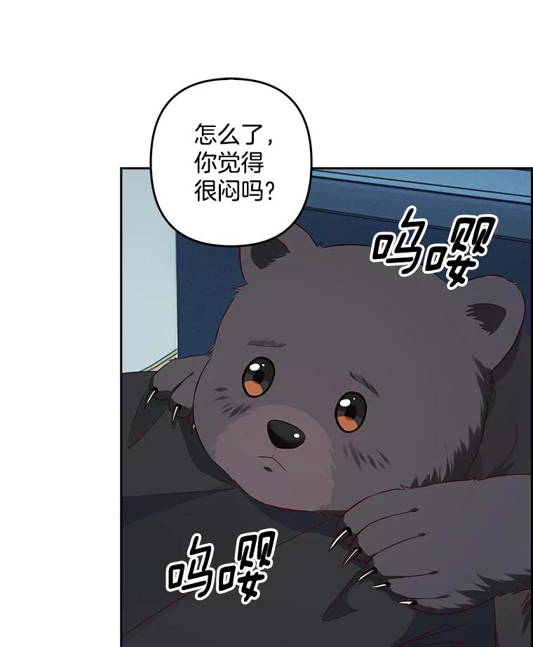 《孩子爸爸是谁？》9.阿黛尔不见了 第47页