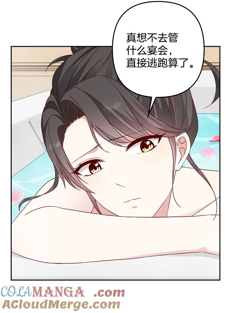 《孩子爸爸是谁？》9.阿黛尔不见了 第93页