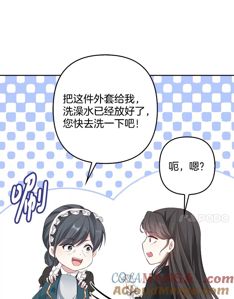 《孩子爸爸是谁？》9.阿黛尔不见了 第77页