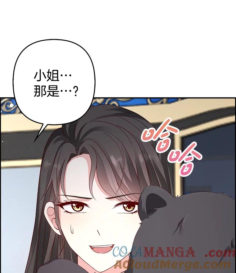 《孩子爸爸是谁？》9.阿黛尔不见了 第61页