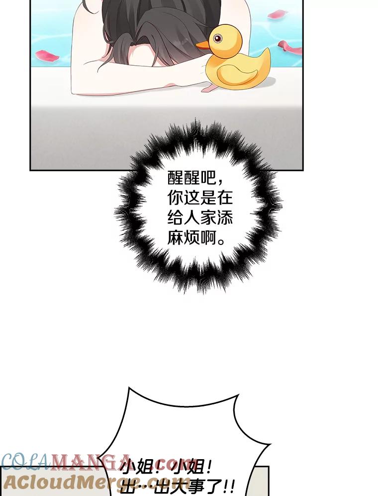 《孩子爸爸是谁？》9.阿黛尔不见了 第97页