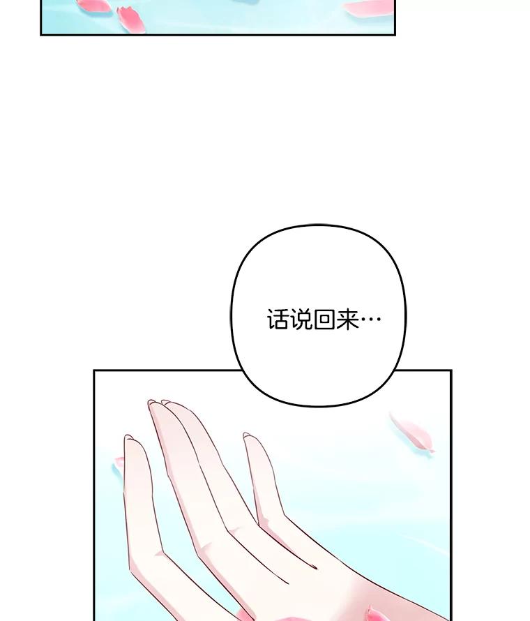 《孩子爸爸是谁？》9.阿黛尔不见了 第83页