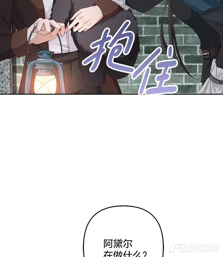 《孩子爸爸是谁？》9.阿黛尔不见了 第64页