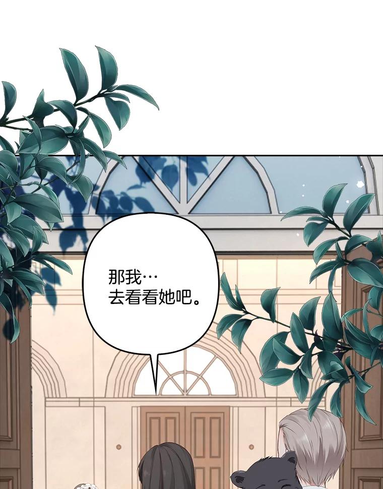《孩子爸爸是谁？》9.阿黛尔不见了 第68页