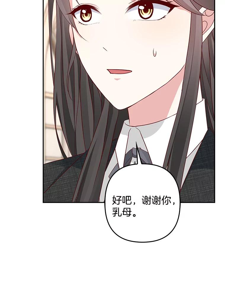 《孩子爸爸是谁？》9.阿黛尔不见了 第79页