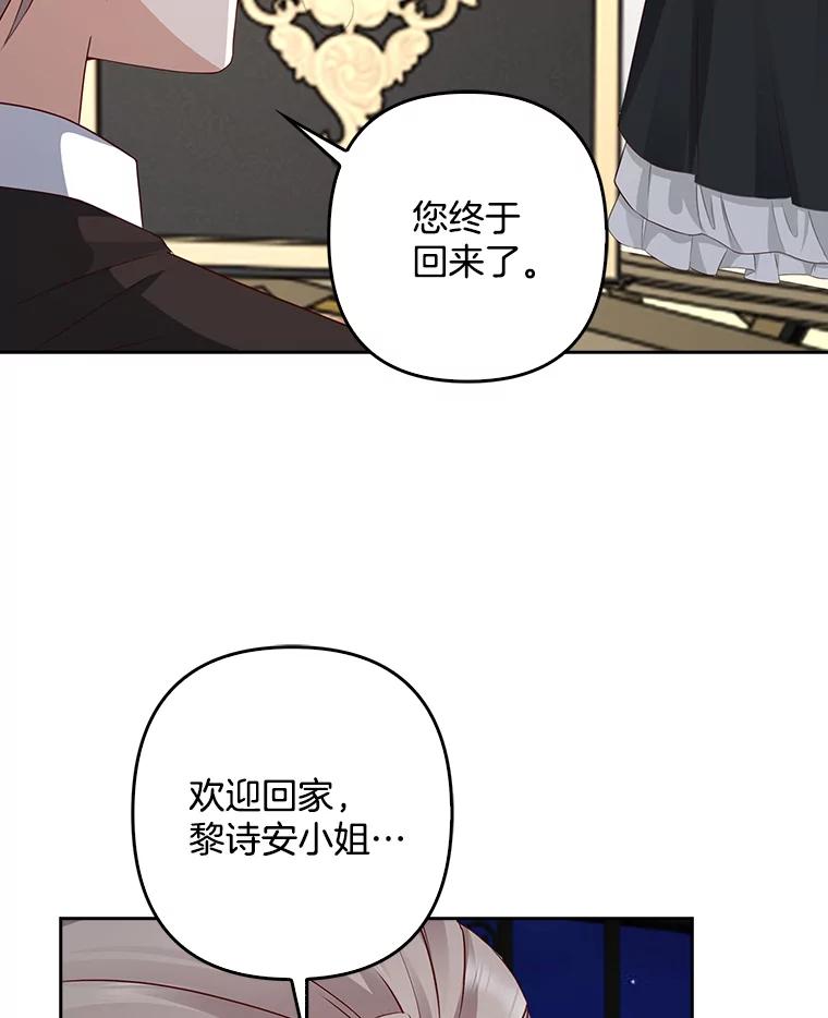 《孩子爸爸是谁？》9.阿黛尔不见了 第59页