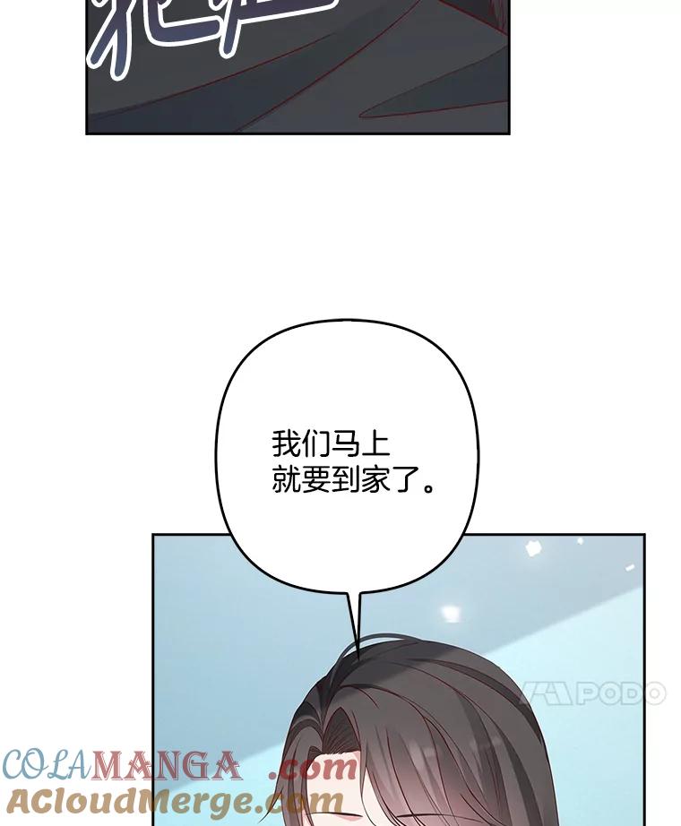 《孩子爸爸是谁？》9.阿黛尔不见了 第49页